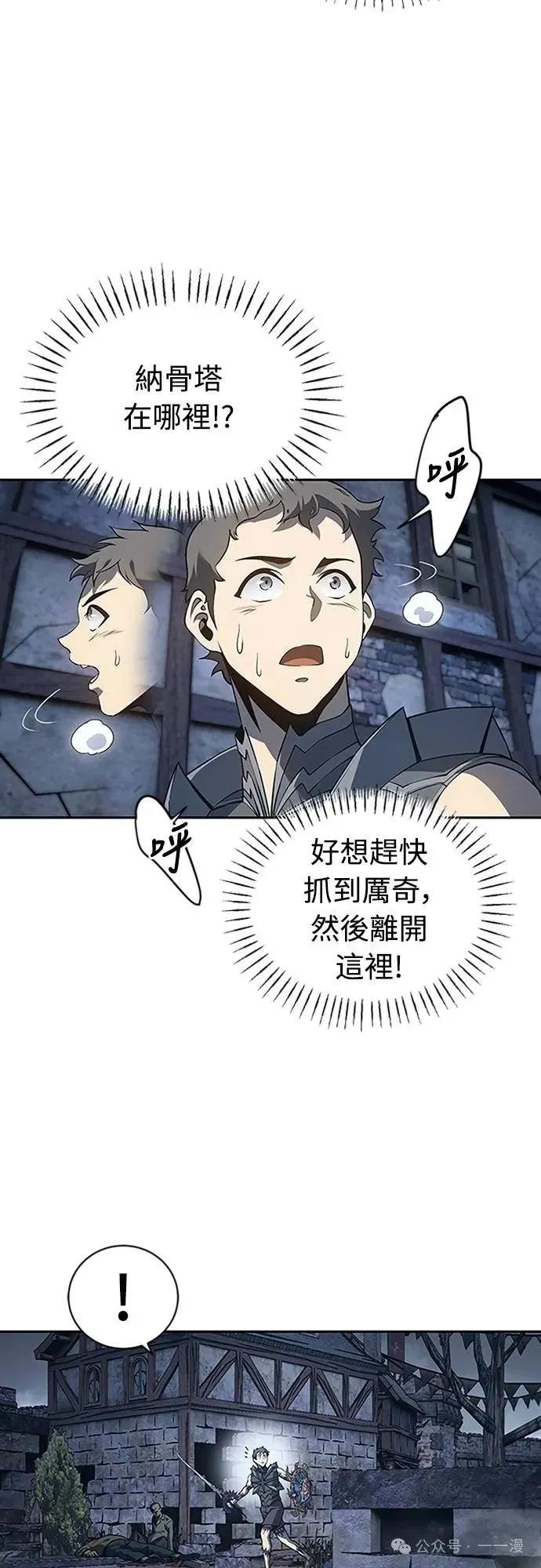 《魔王退休计划》第68集 第11页