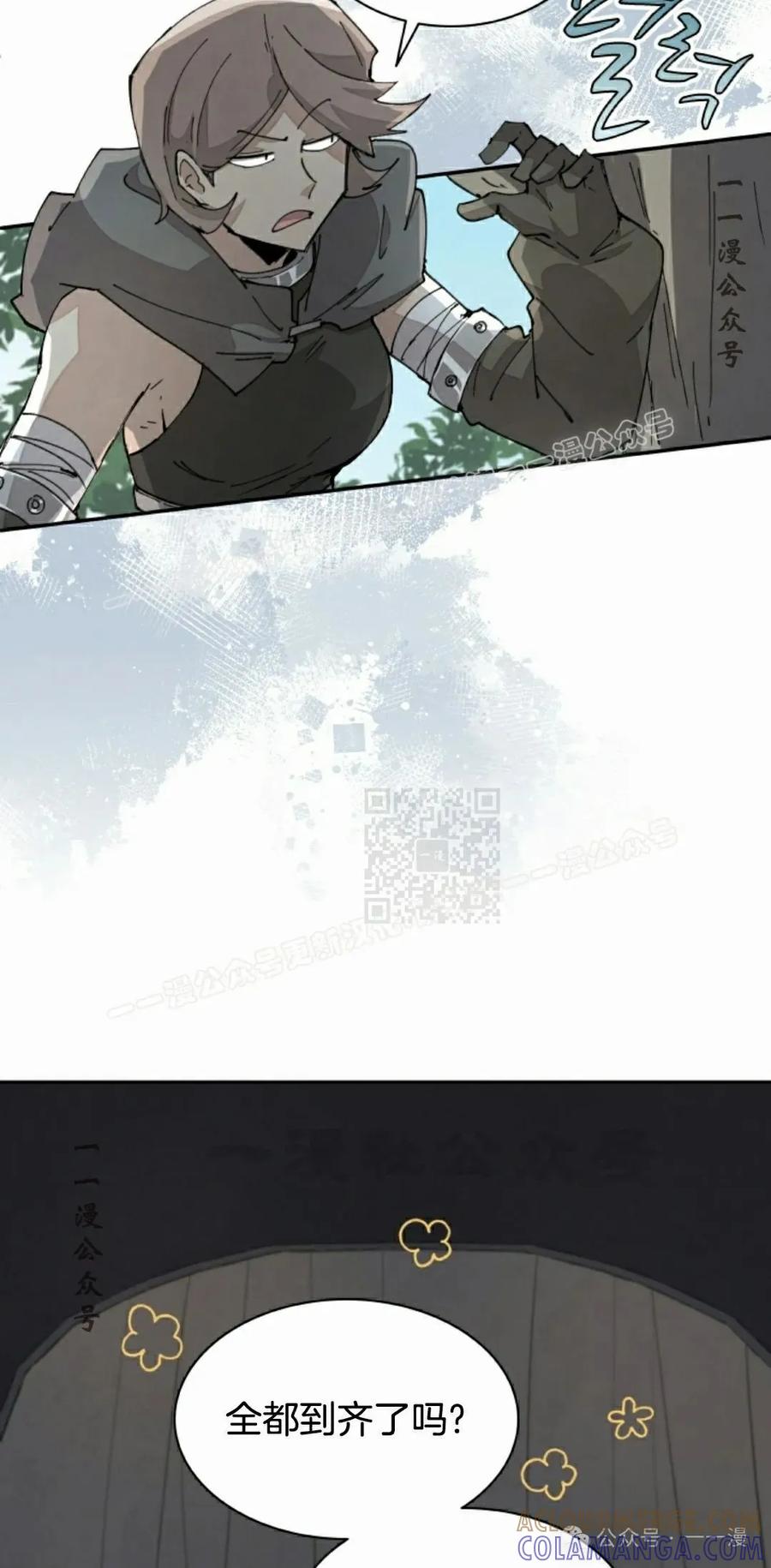 《勇者转世的大魔法师》第67集 第37页