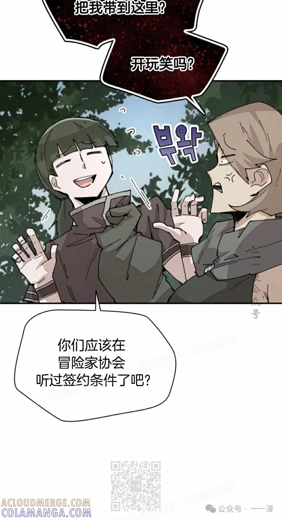《勇者转世的大魔法师》第67集 第49页