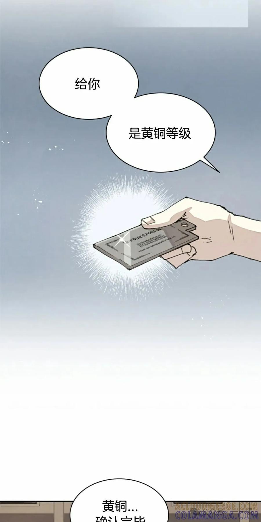 《勇者转世的大魔法师》第67集 第22页