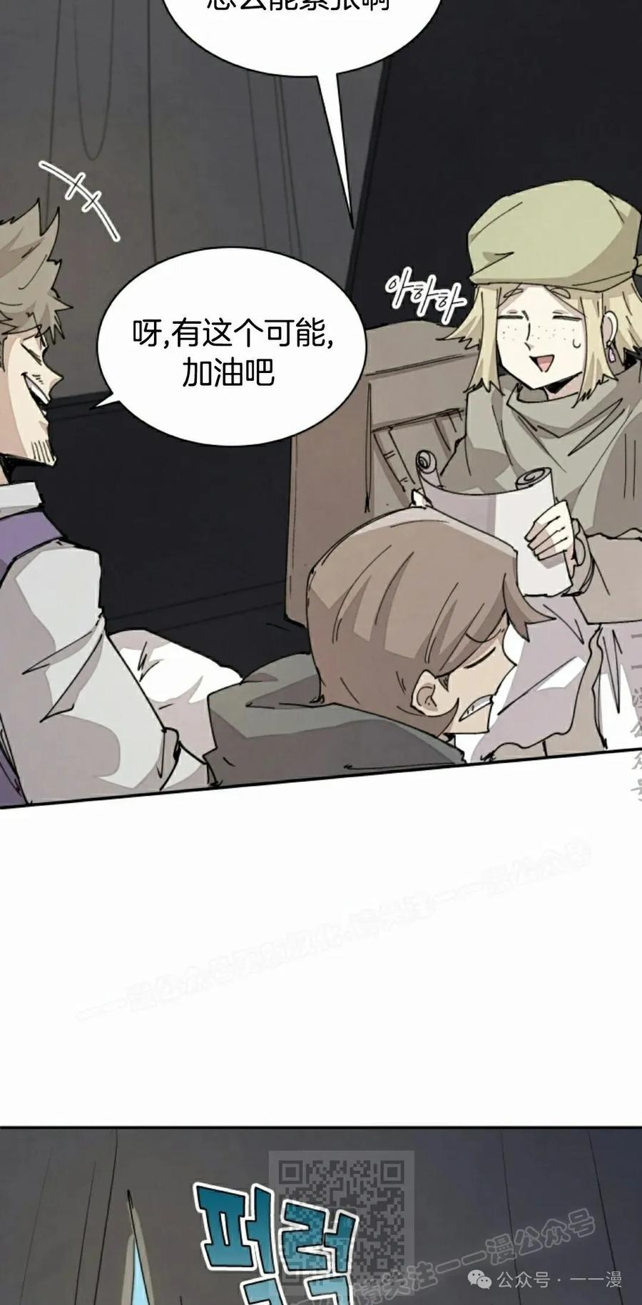 《勇者转世的大魔法师》第67集 第39页