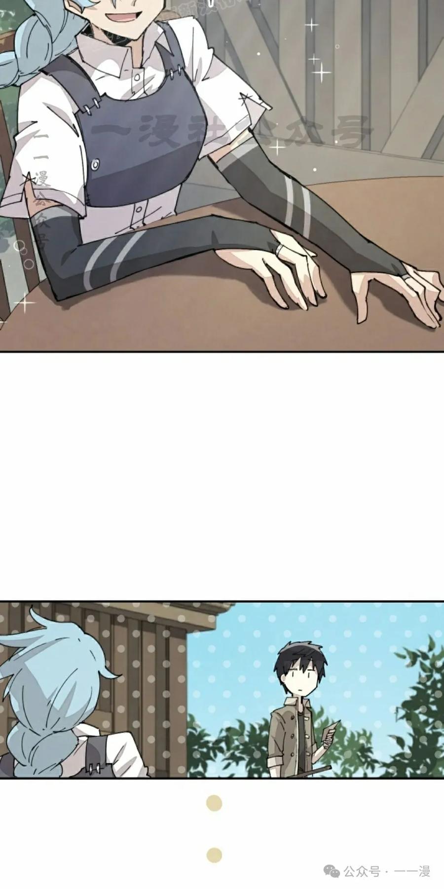《勇者转世的大魔法师》第67集 第30页