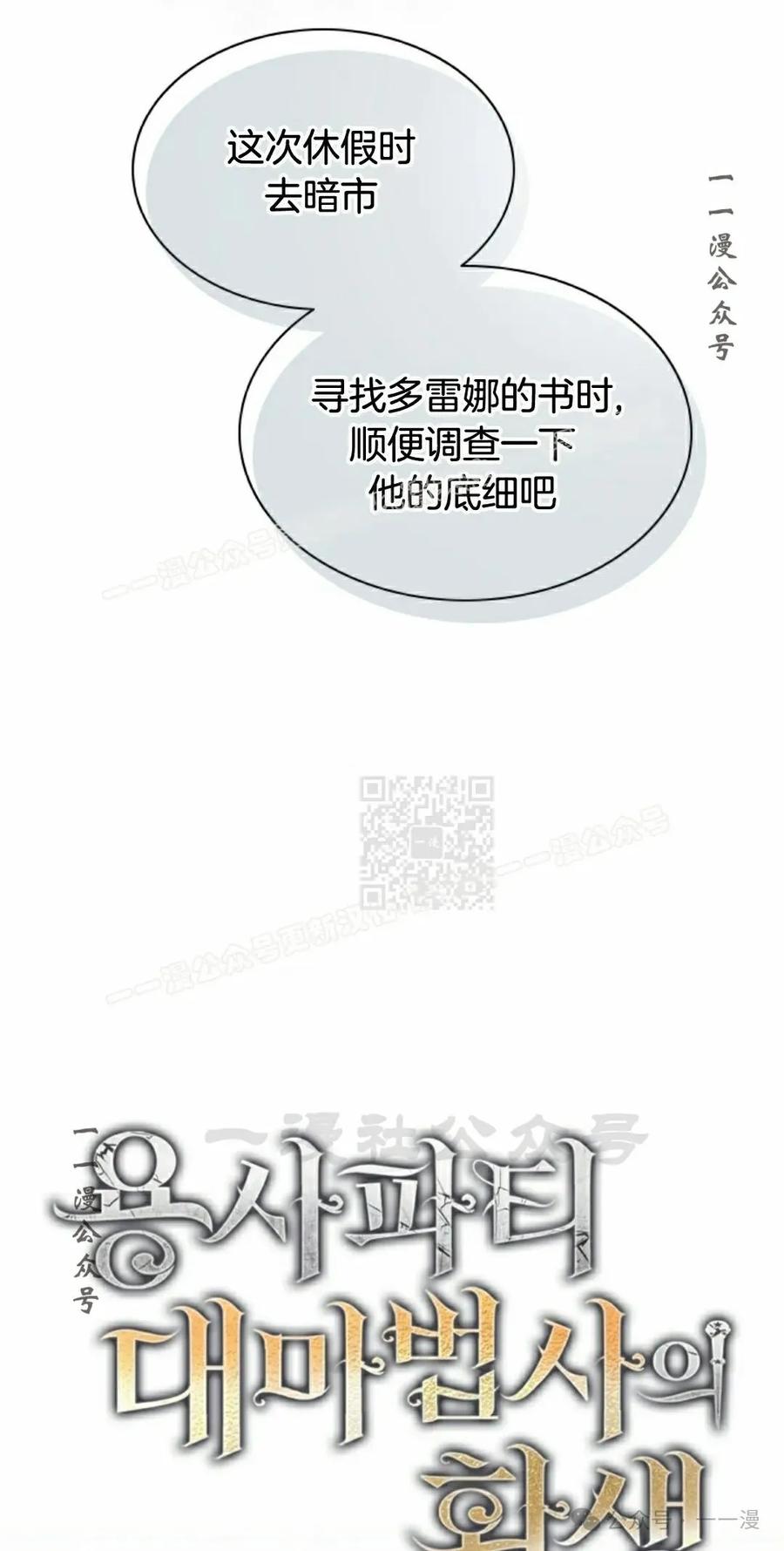 《勇者转世的大魔法师》第67集 第17页