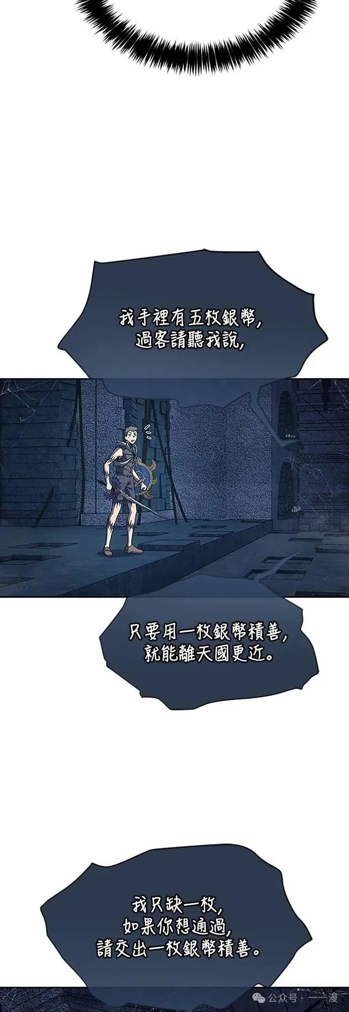 《魔王退休计划》第68集 第18页
