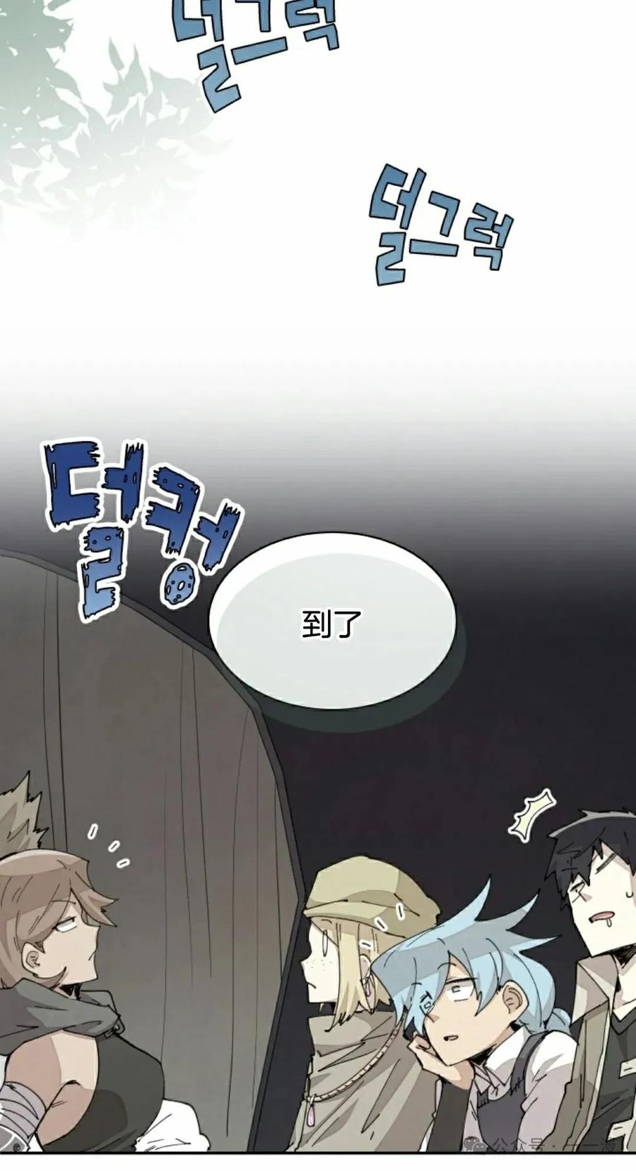 《勇者转世的大魔法师》第67集 第45页