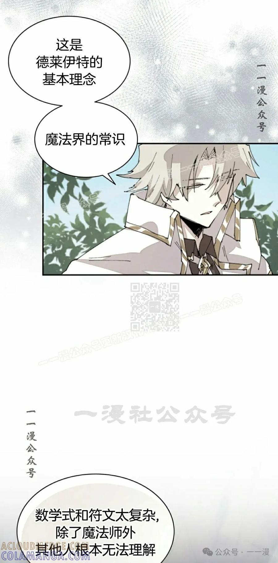 《勇者转世的大魔法师》第67集 第7页