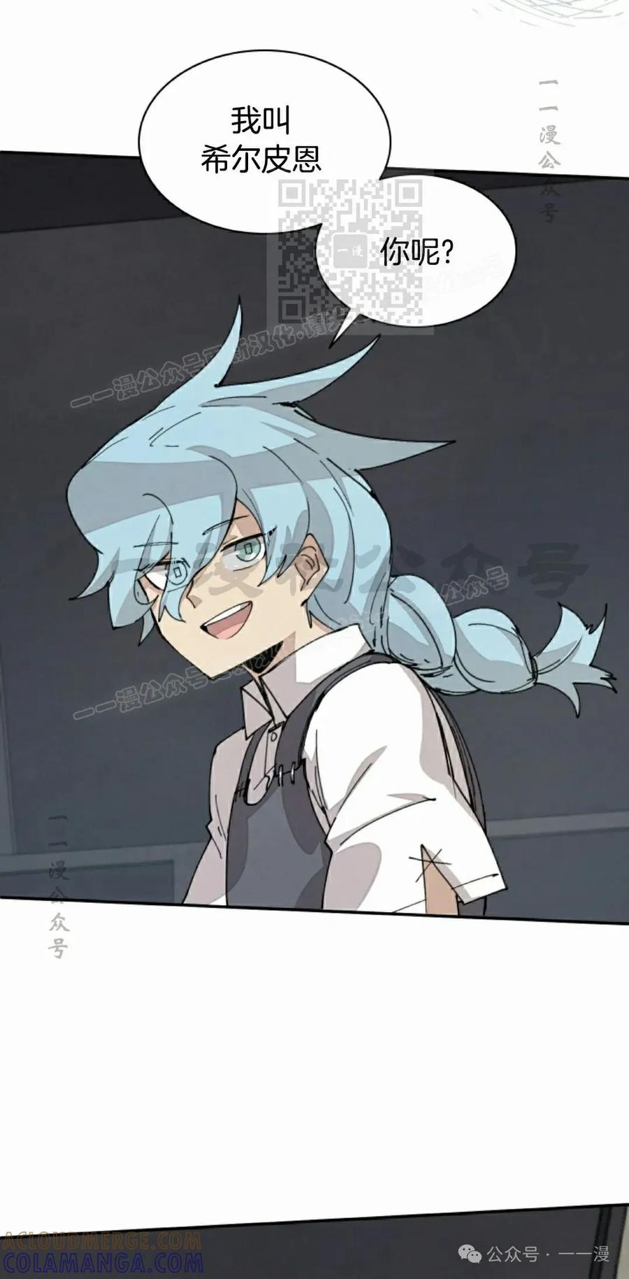 《勇者转世的大魔法师》第67集 第31页