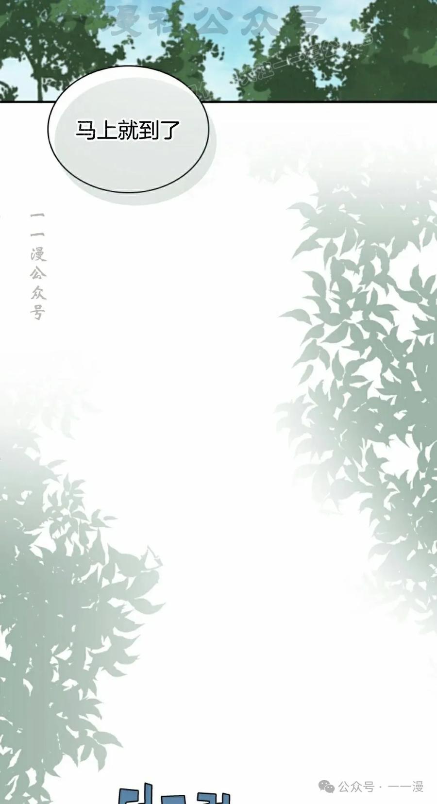 《勇者转世的大魔法师》第67集 第44页