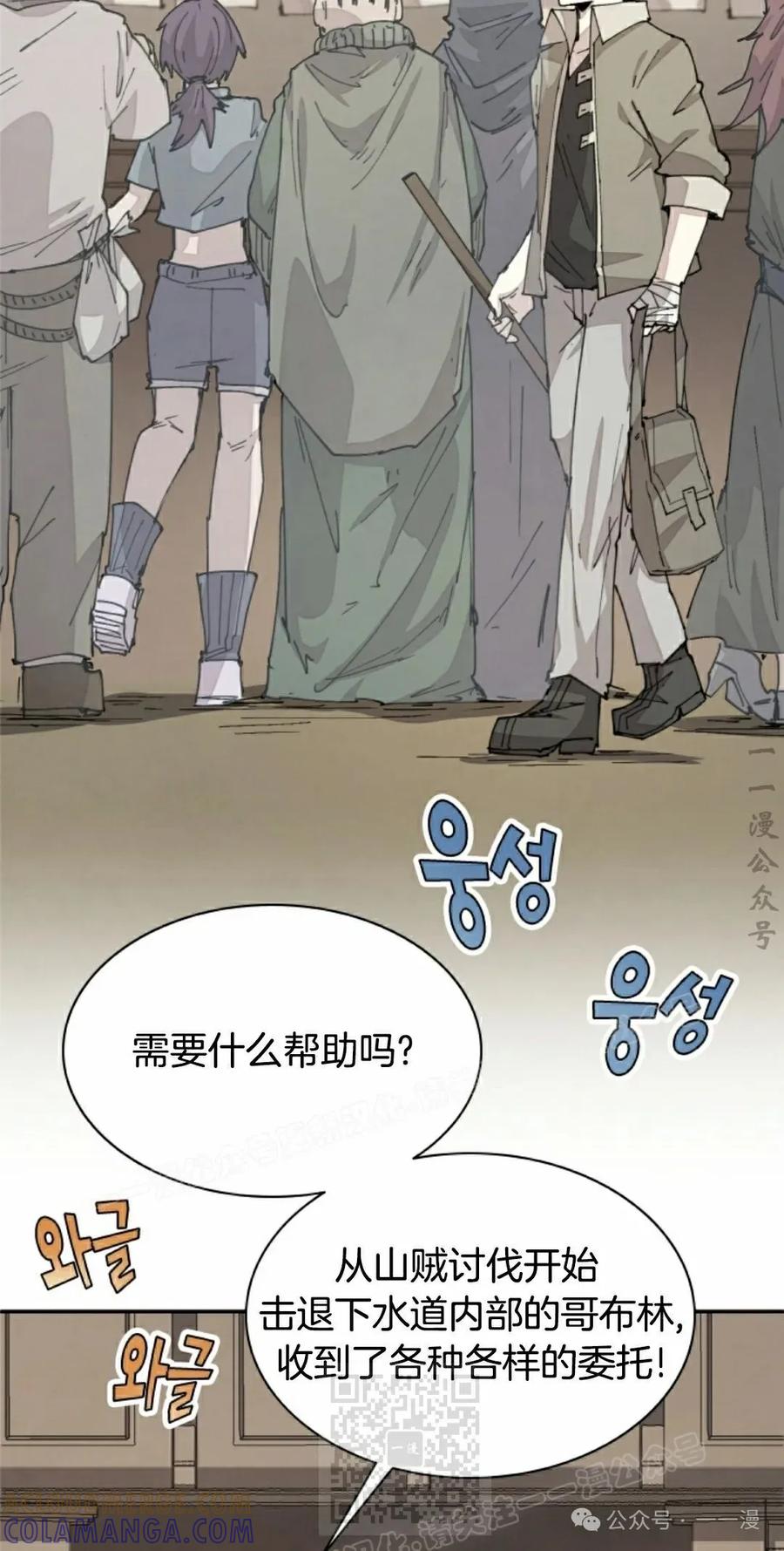 《勇者转世的大魔法师》第67集 第19页