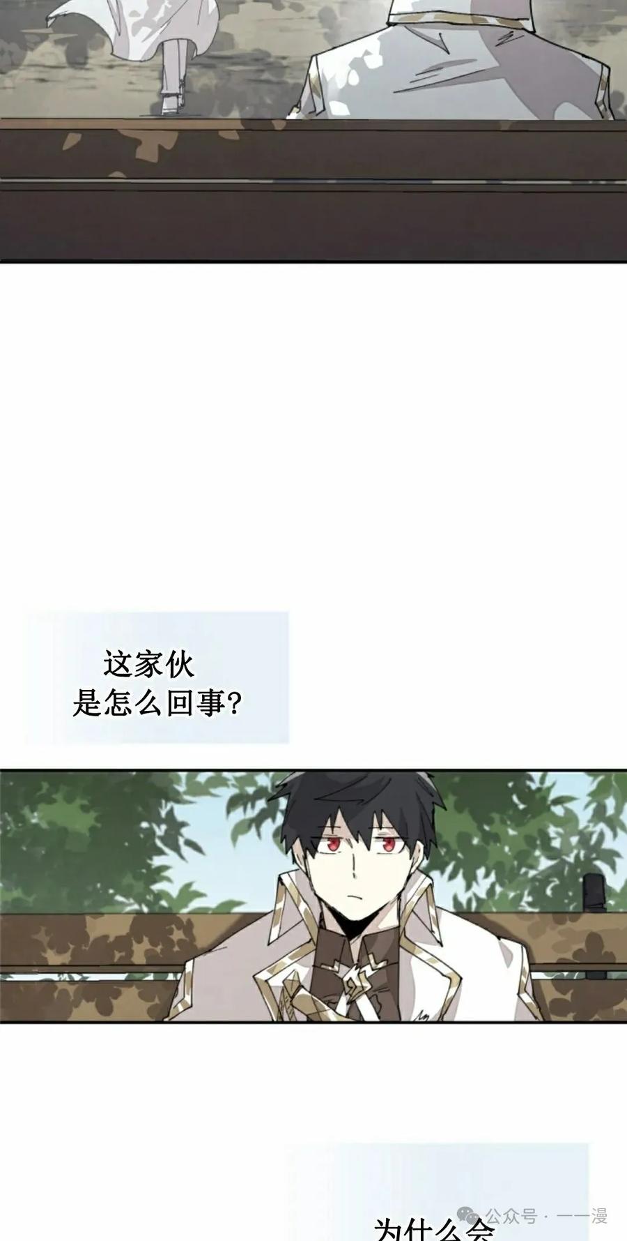 《勇者转世的大魔法师》第67集 第15页