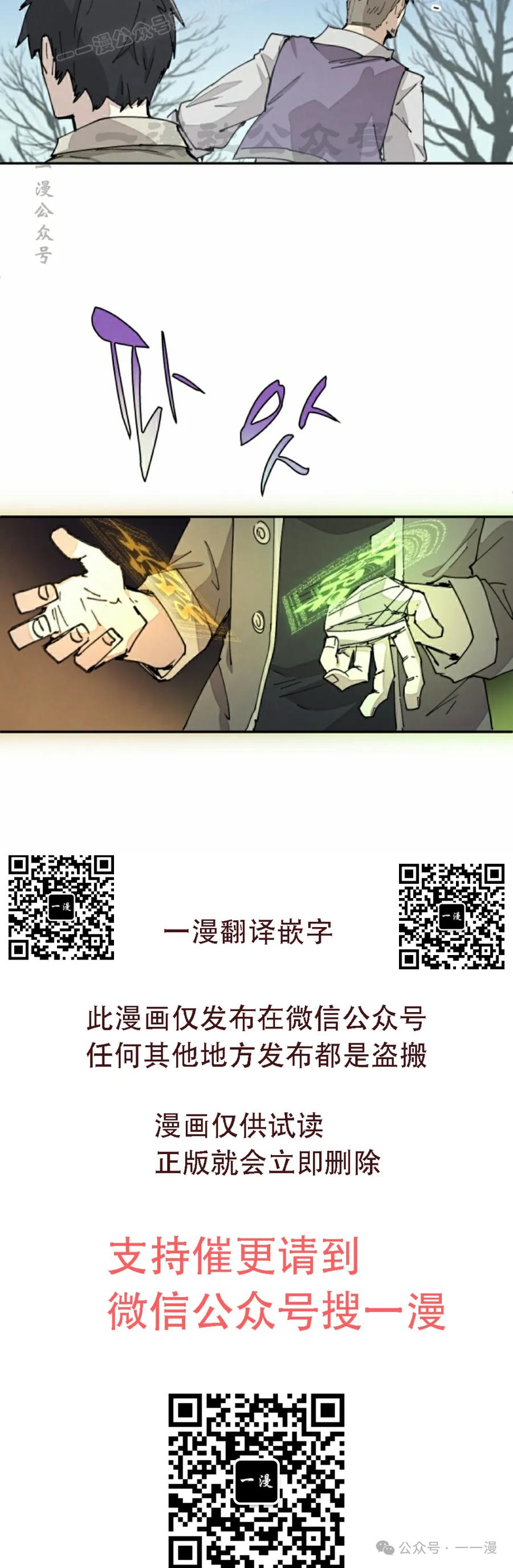 《勇者转世的大魔法师》第68集 第30页