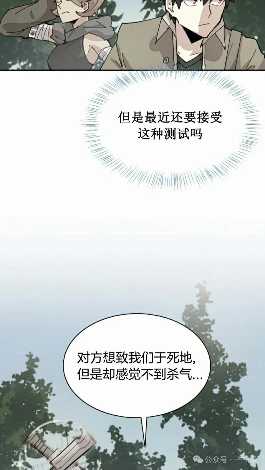《勇者转世的大魔法师》第68集 第12页