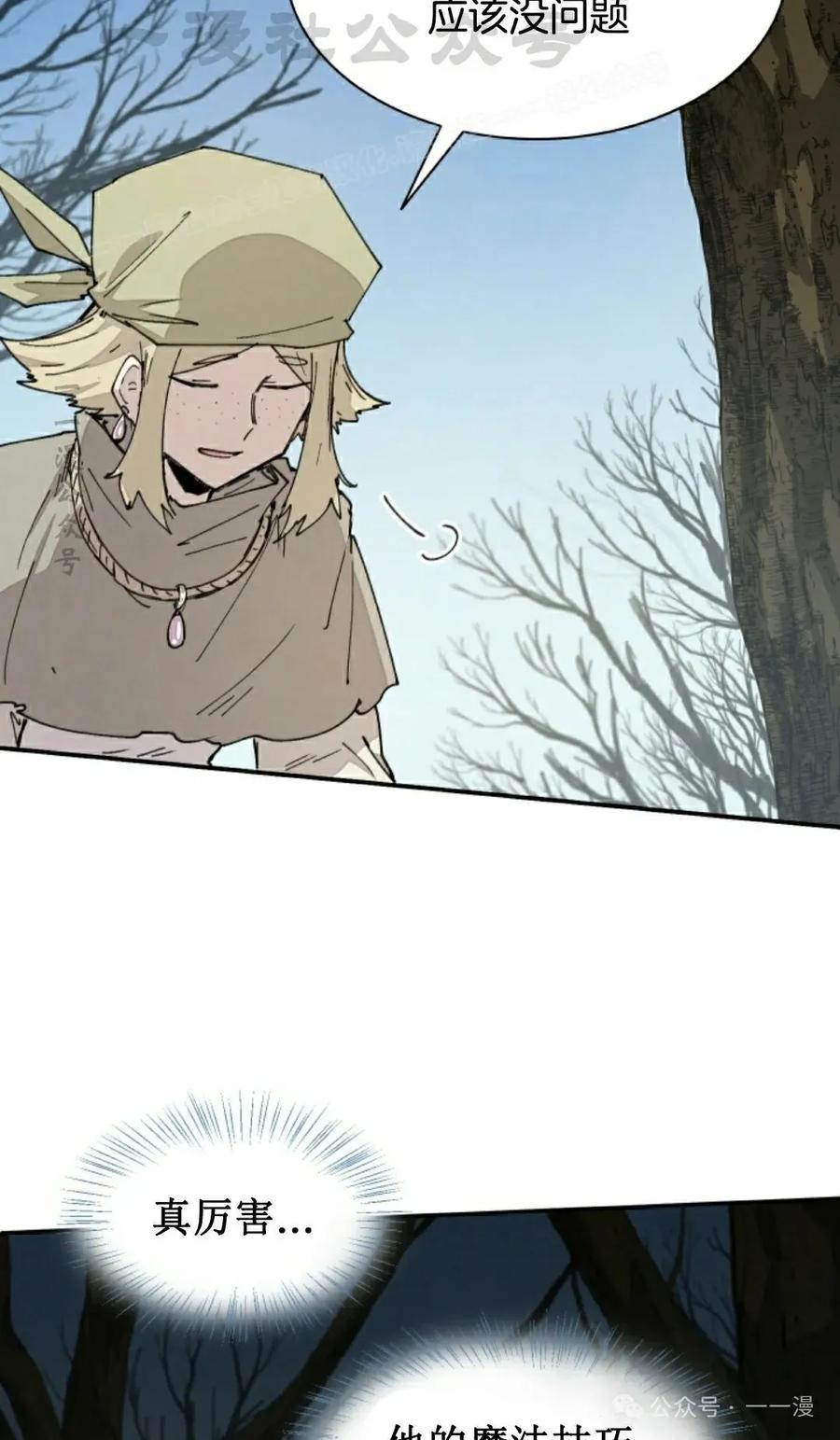 《勇者转世的大魔法师》第68集 第44页
