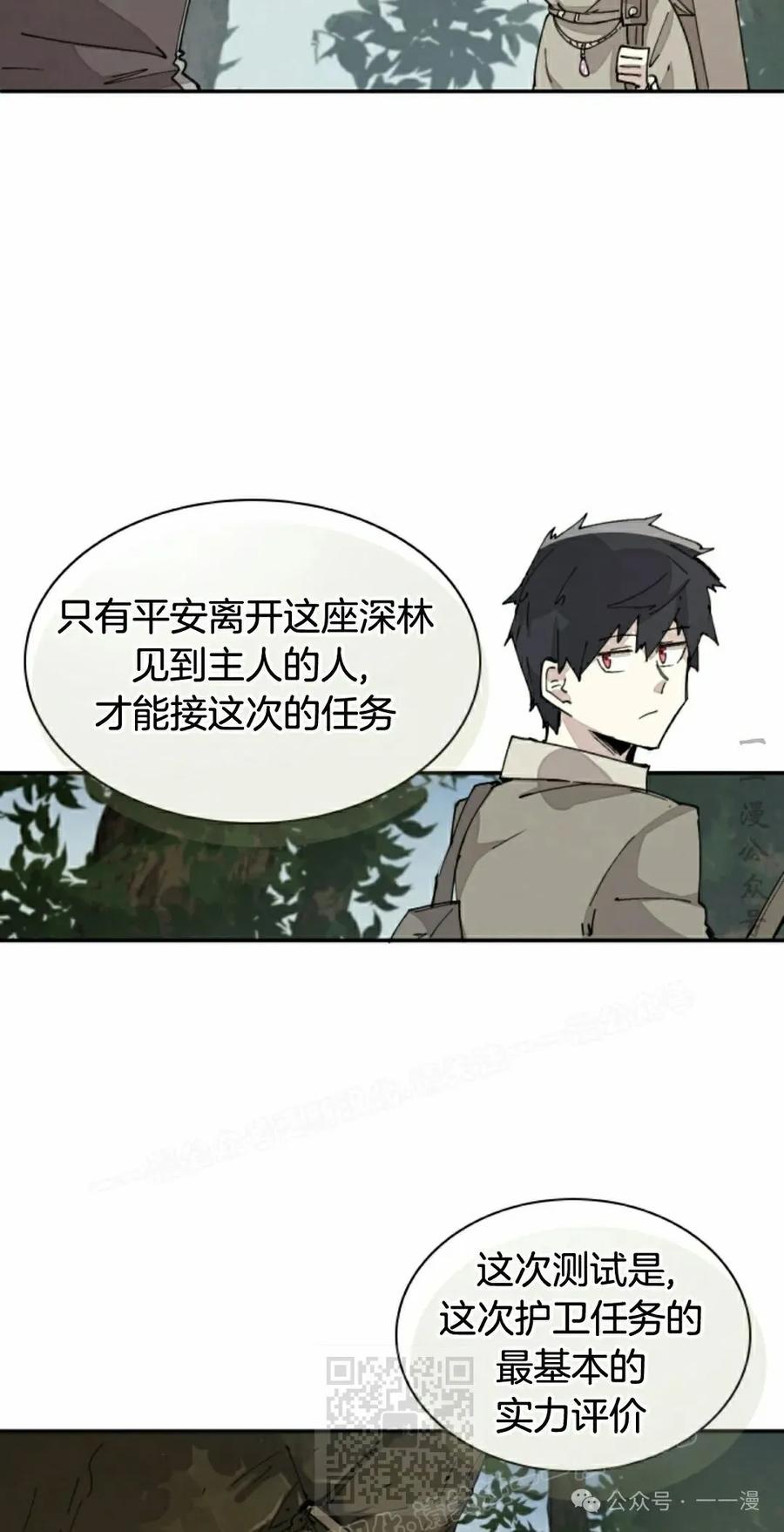 《勇者转世的大魔法师》第68集 第9页