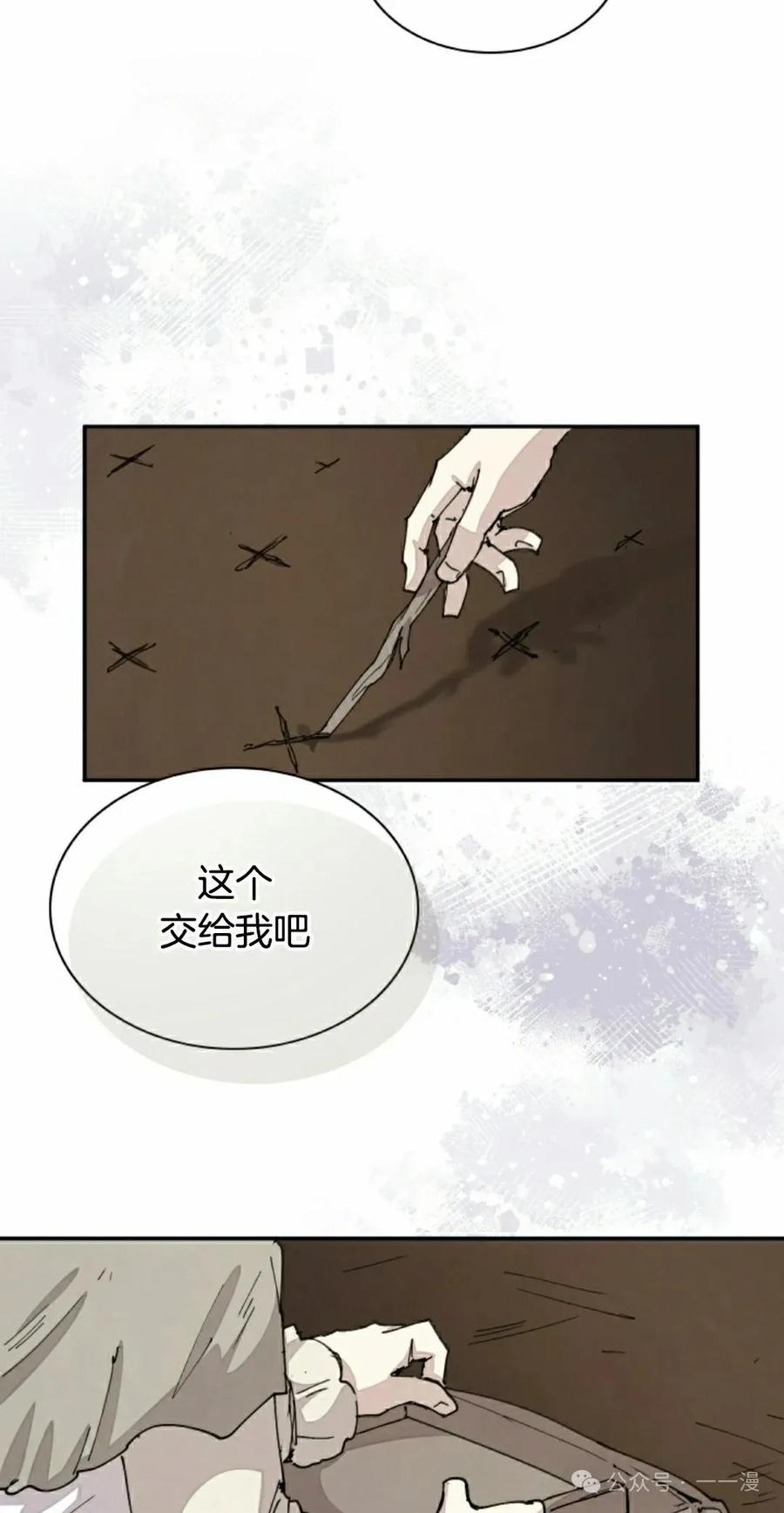 《勇者转世的大魔法师》第68集 第35页