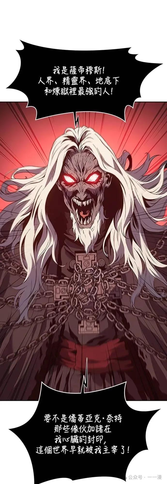 《魔王退休计划》第69集 第60页
