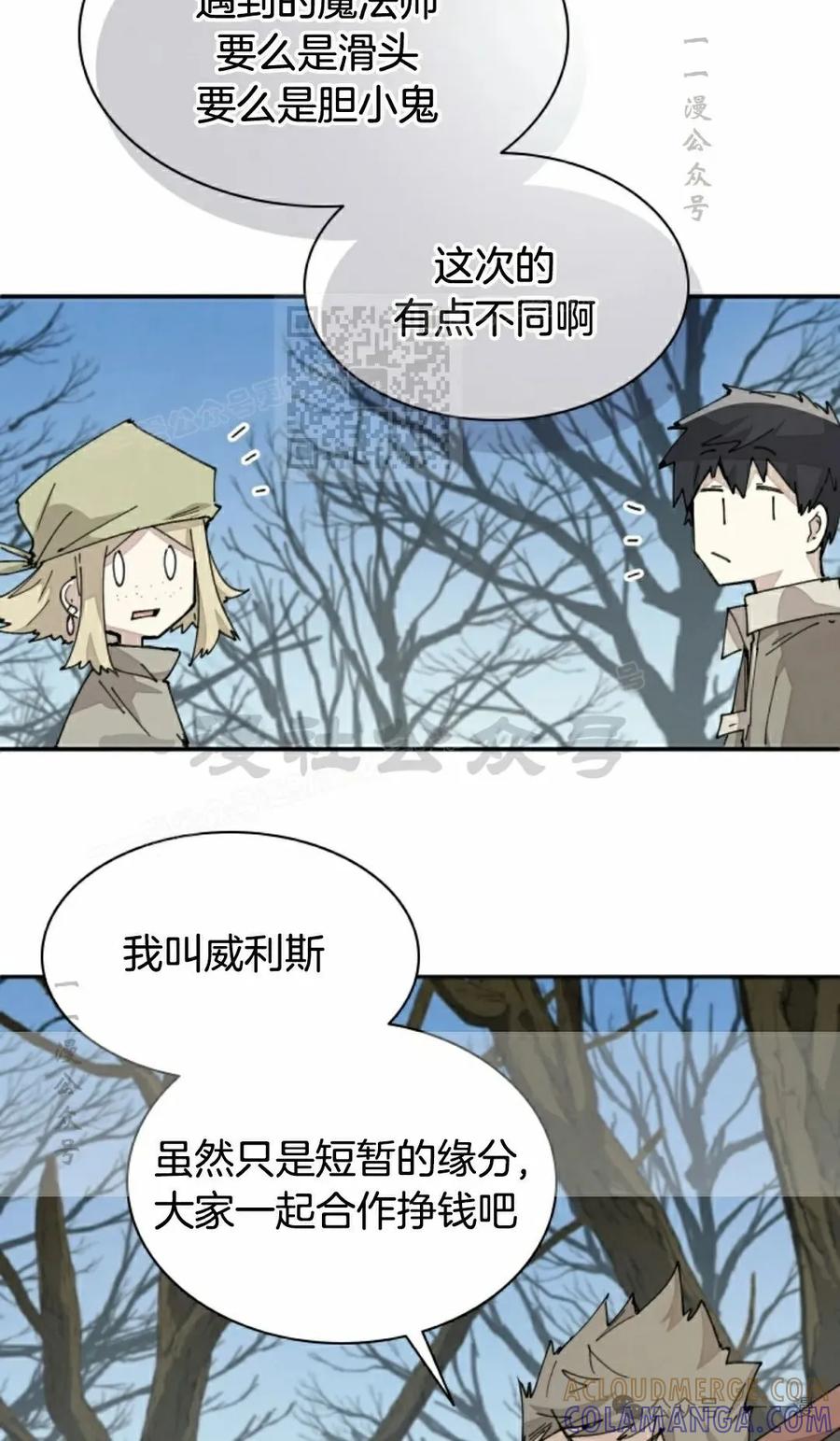 《勇者转世的大魔法师》第68集 第46页