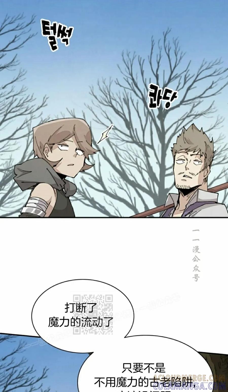 《勇者转世的大魔法师》第68集 第43页