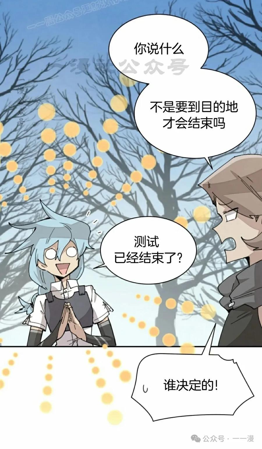 《勇者转世的大魔法师》第68集 第50页
