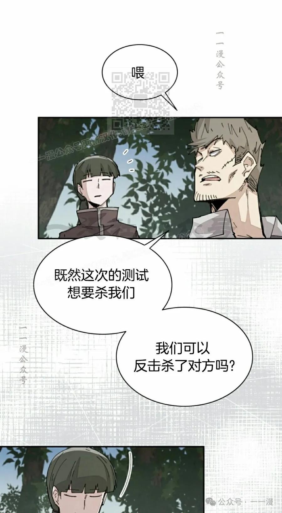 《勇者转世的大魔法师》第68集 第21页