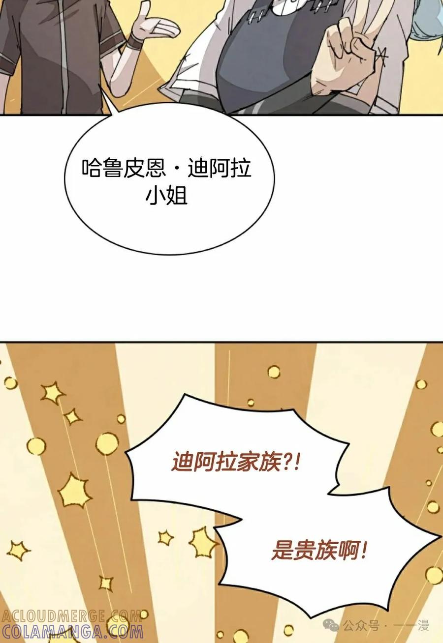 《勇者转世的大魔法师》第68集 第55页