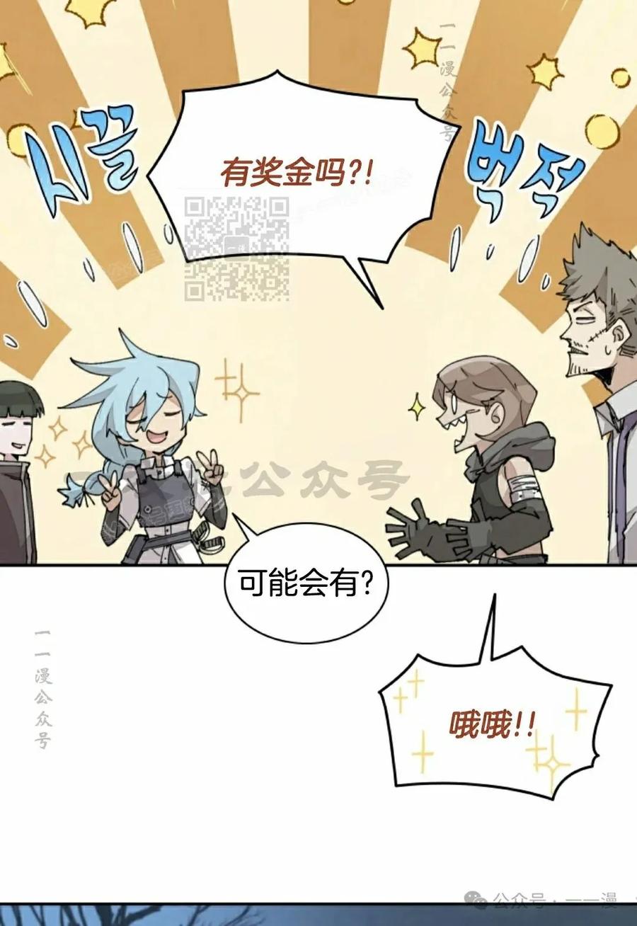 《勇者转世的大魔法师》第68集 第56页