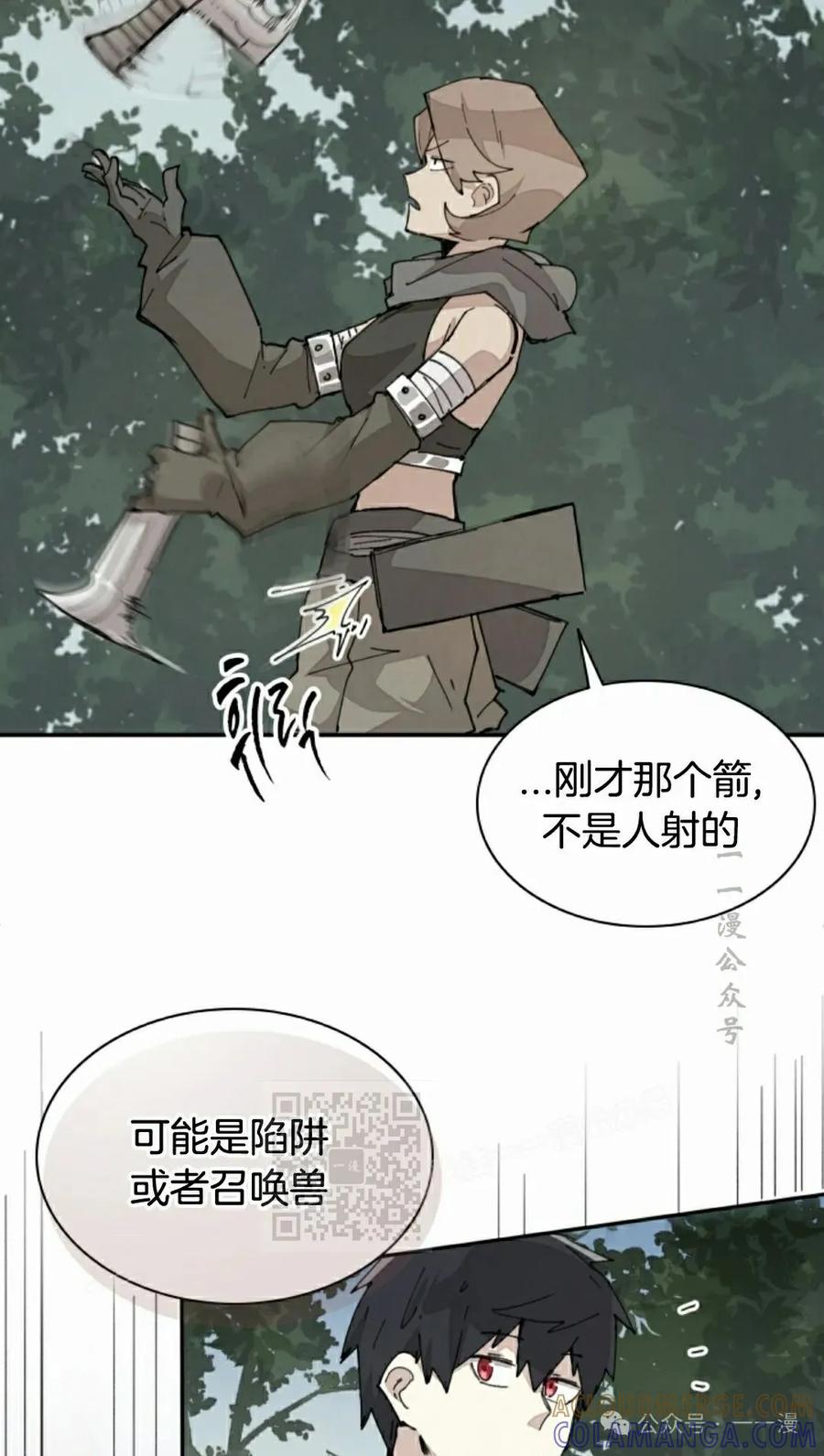 《勇者转世的大魔法师》第68集 第13页