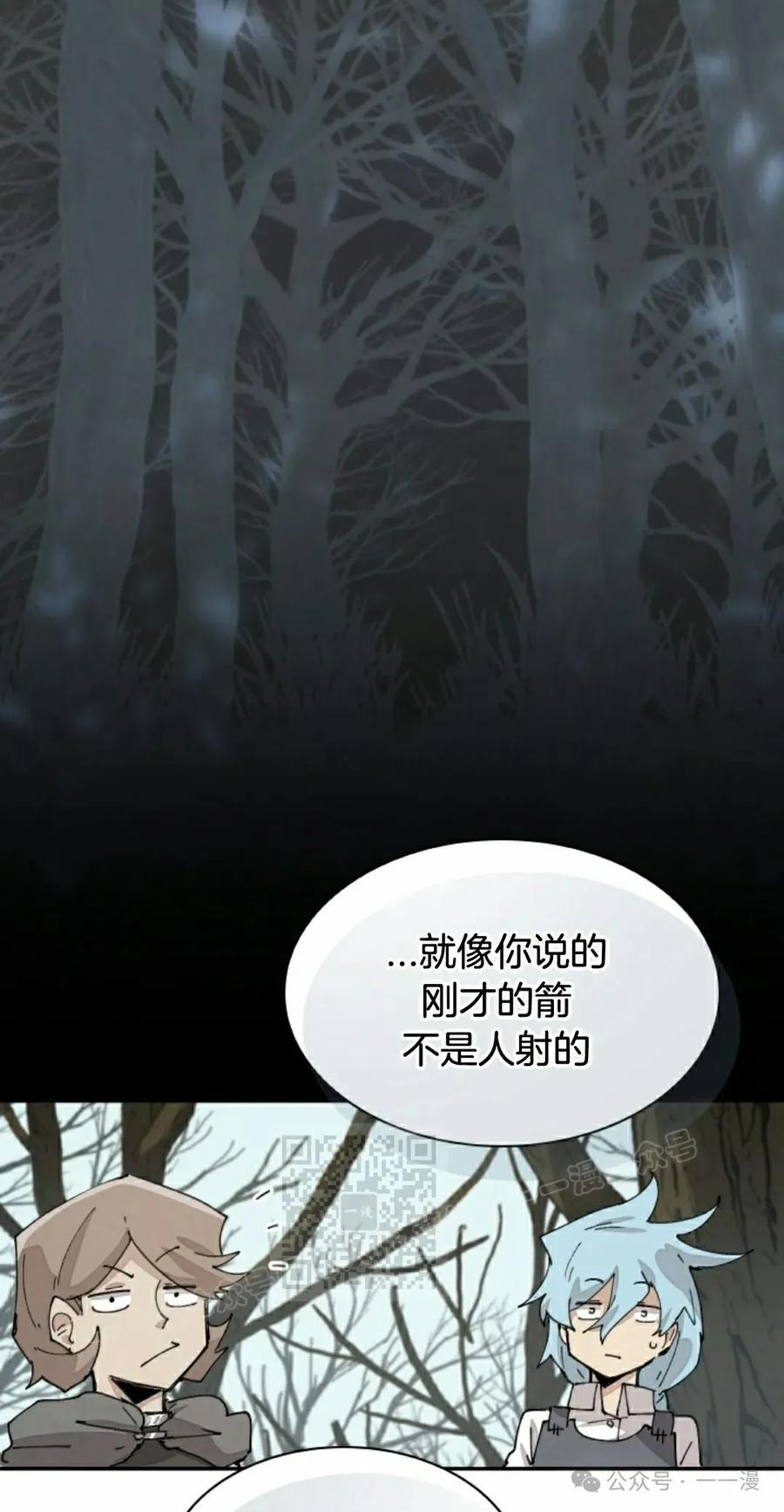 《勇者转世的大魔法师》第68集 第33页