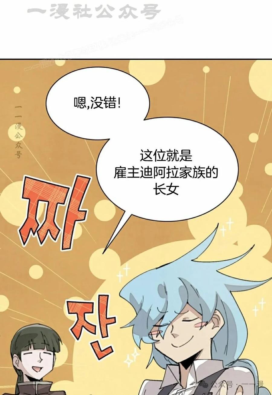 《勇者转世的大魔法师》第68集 第54页