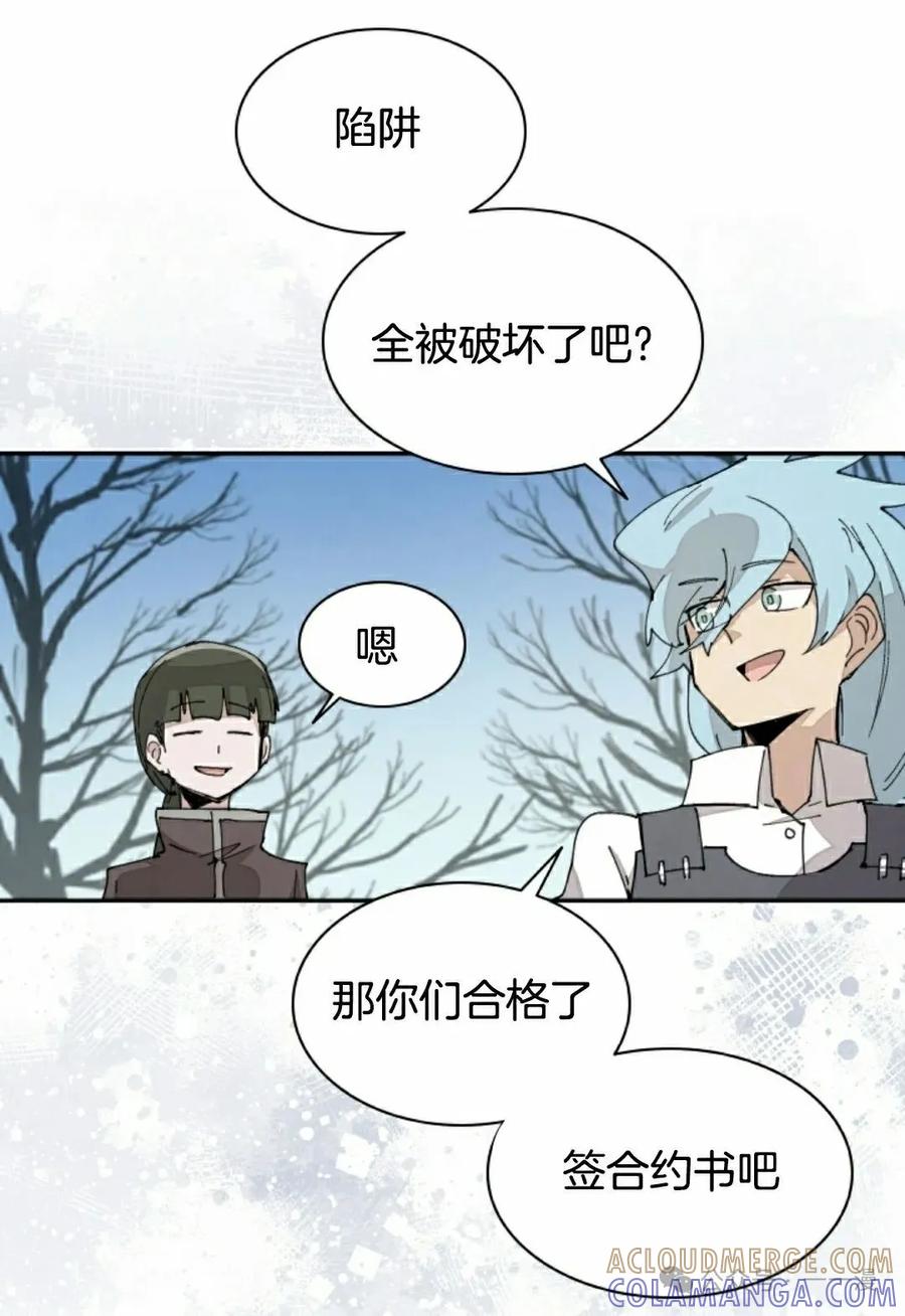 《勇者转世的大魔法师》第68集 第52页