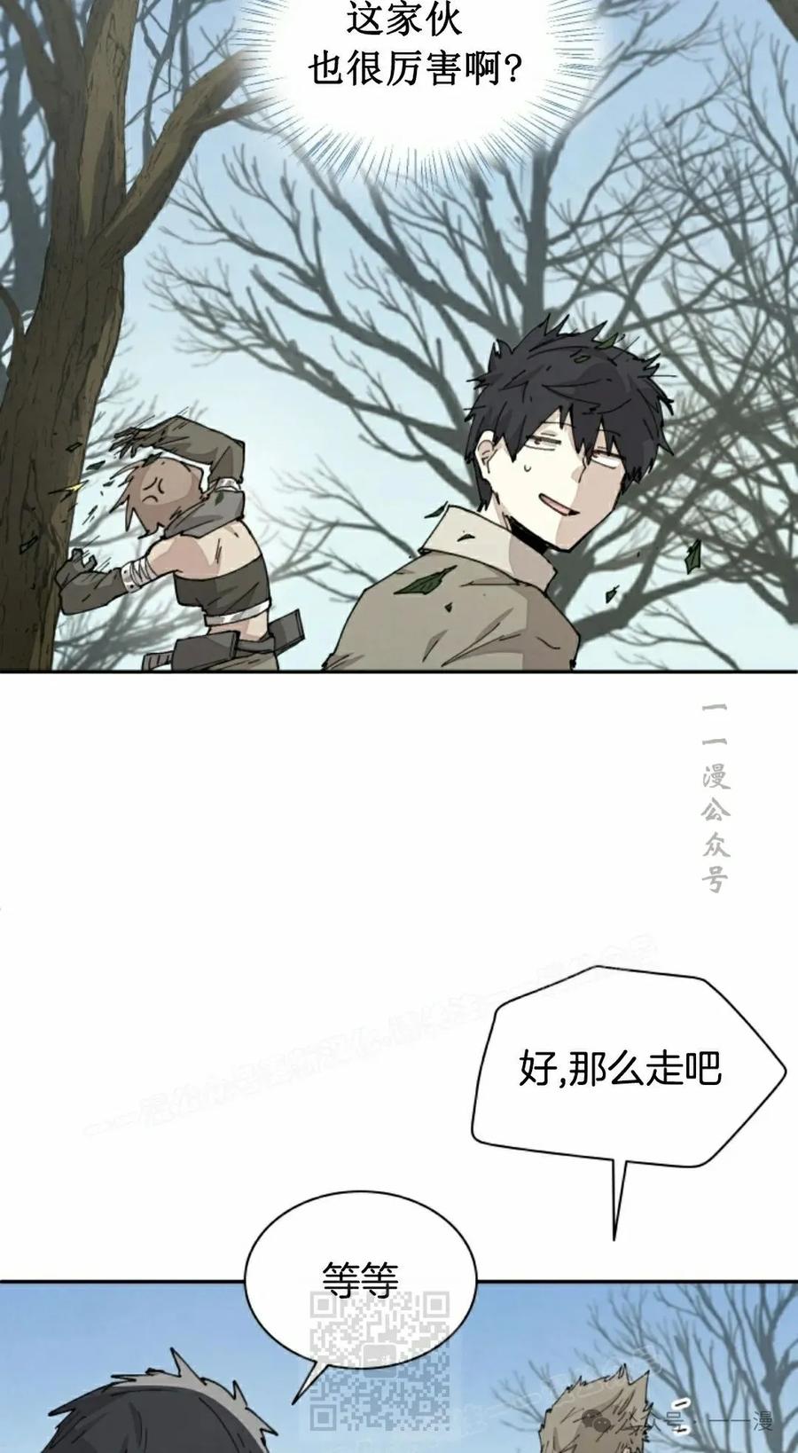 《勇者转世的大魔法师》第68集 第29页