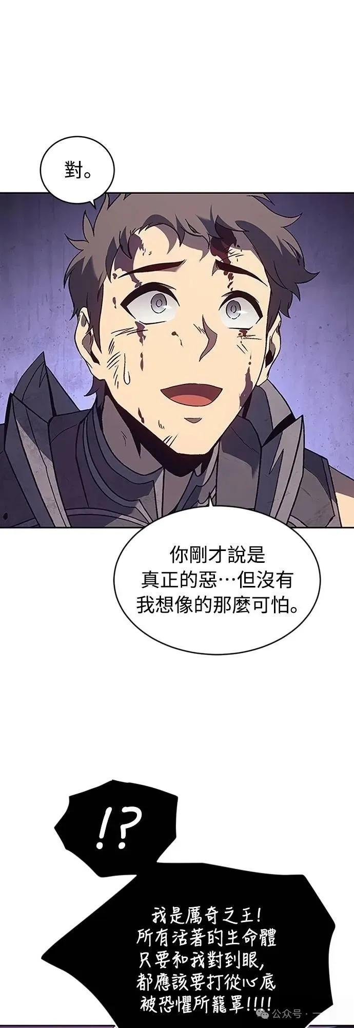 《魔王退休计划》第69集 第45页