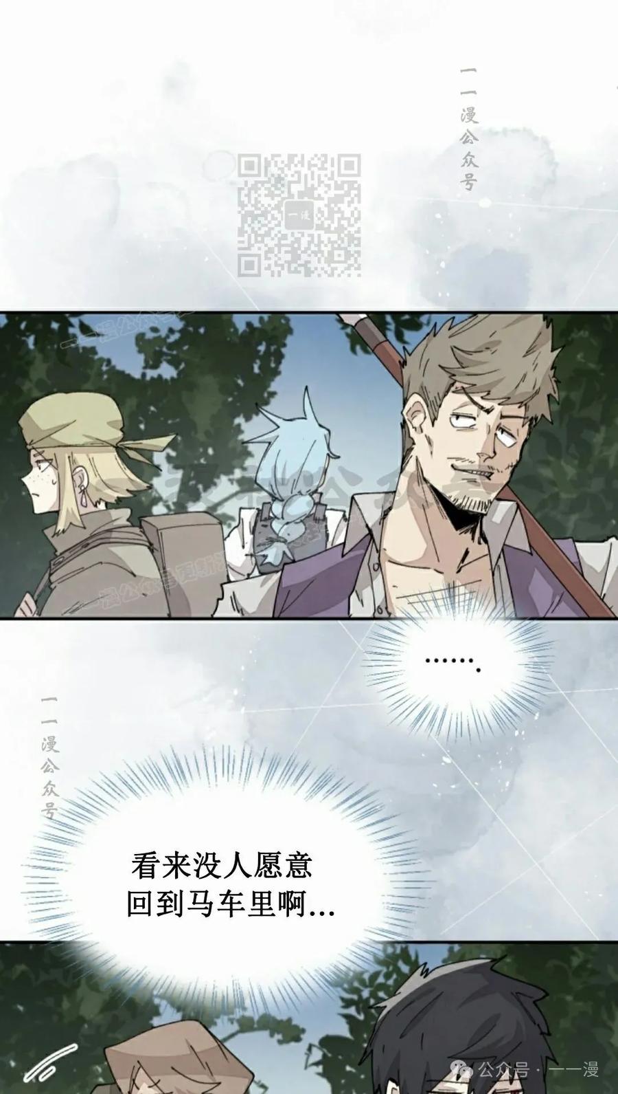 《勇者转世的大魔法师》第68集 第11页