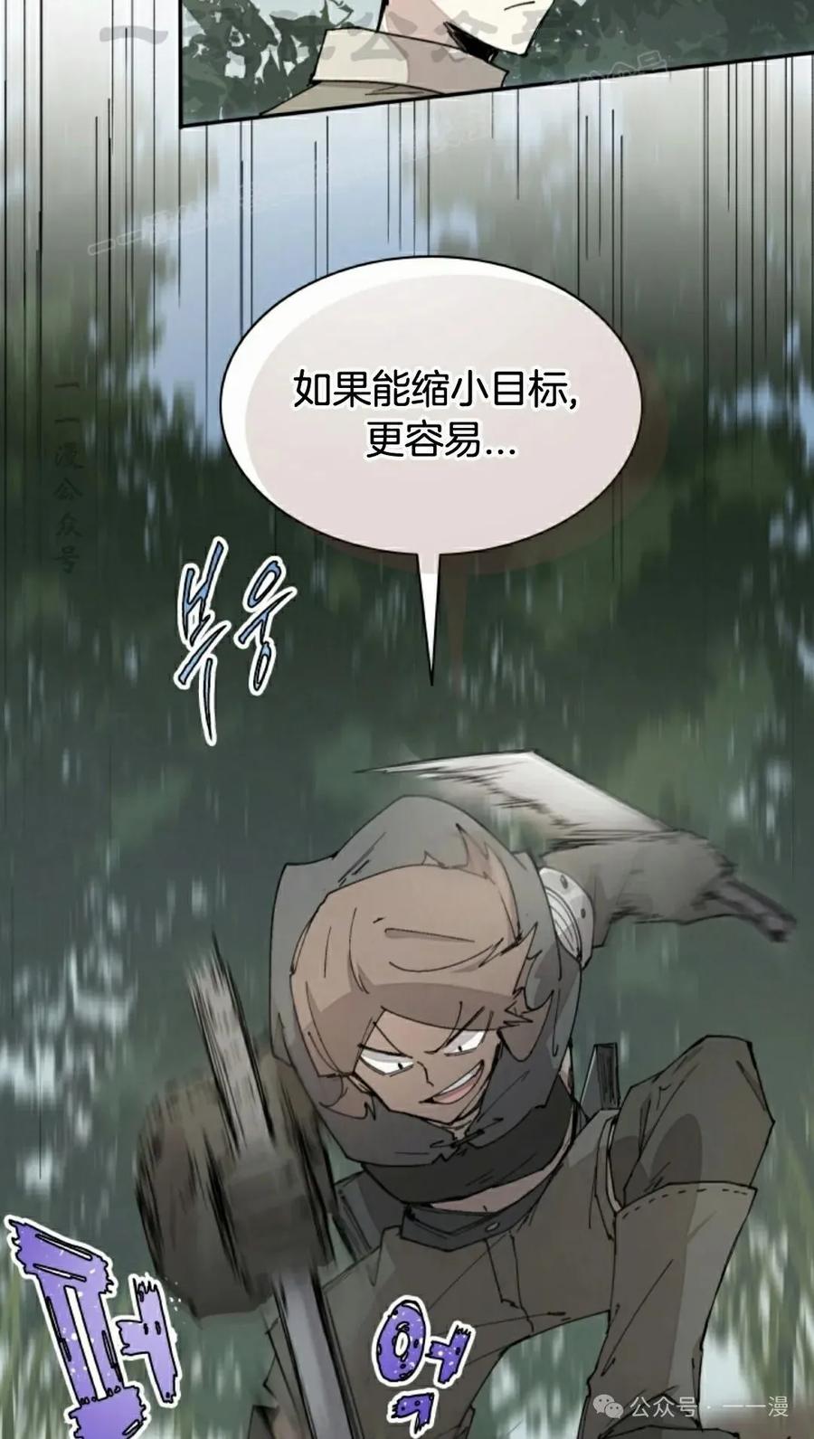 《勇者转世的大魔法师》第68集 第14页