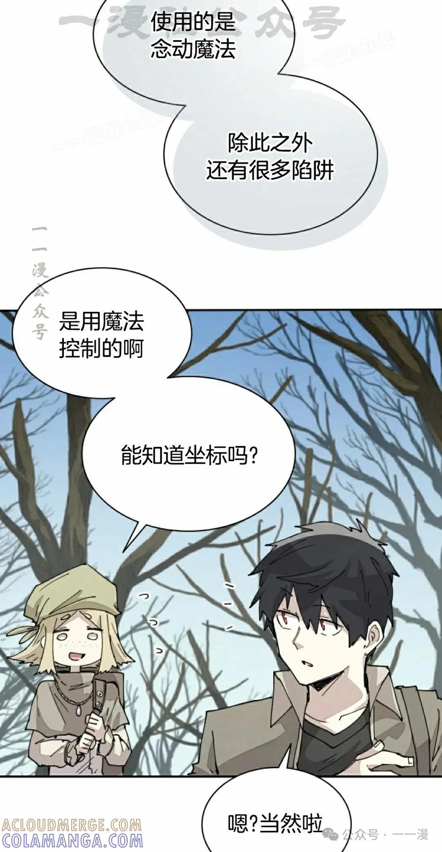 《勇者转世的大魔法师》第68集 第34页