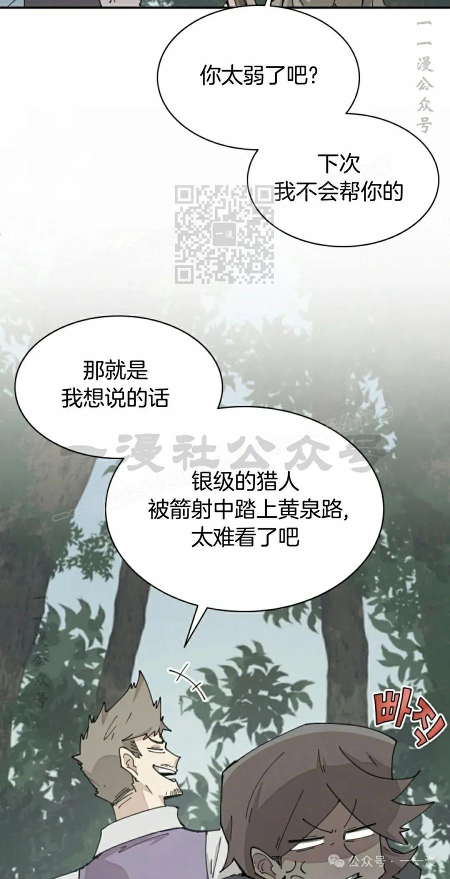 《勇者转世的大魔法师》第68集 第6页