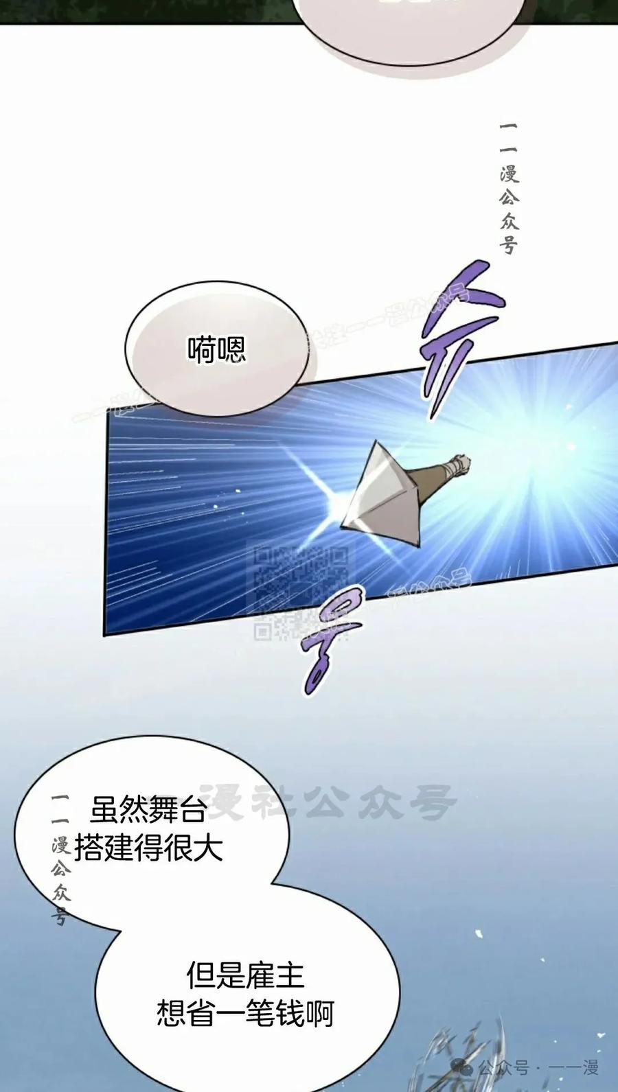 《勇者转世的大魔法师》第68集 第17页