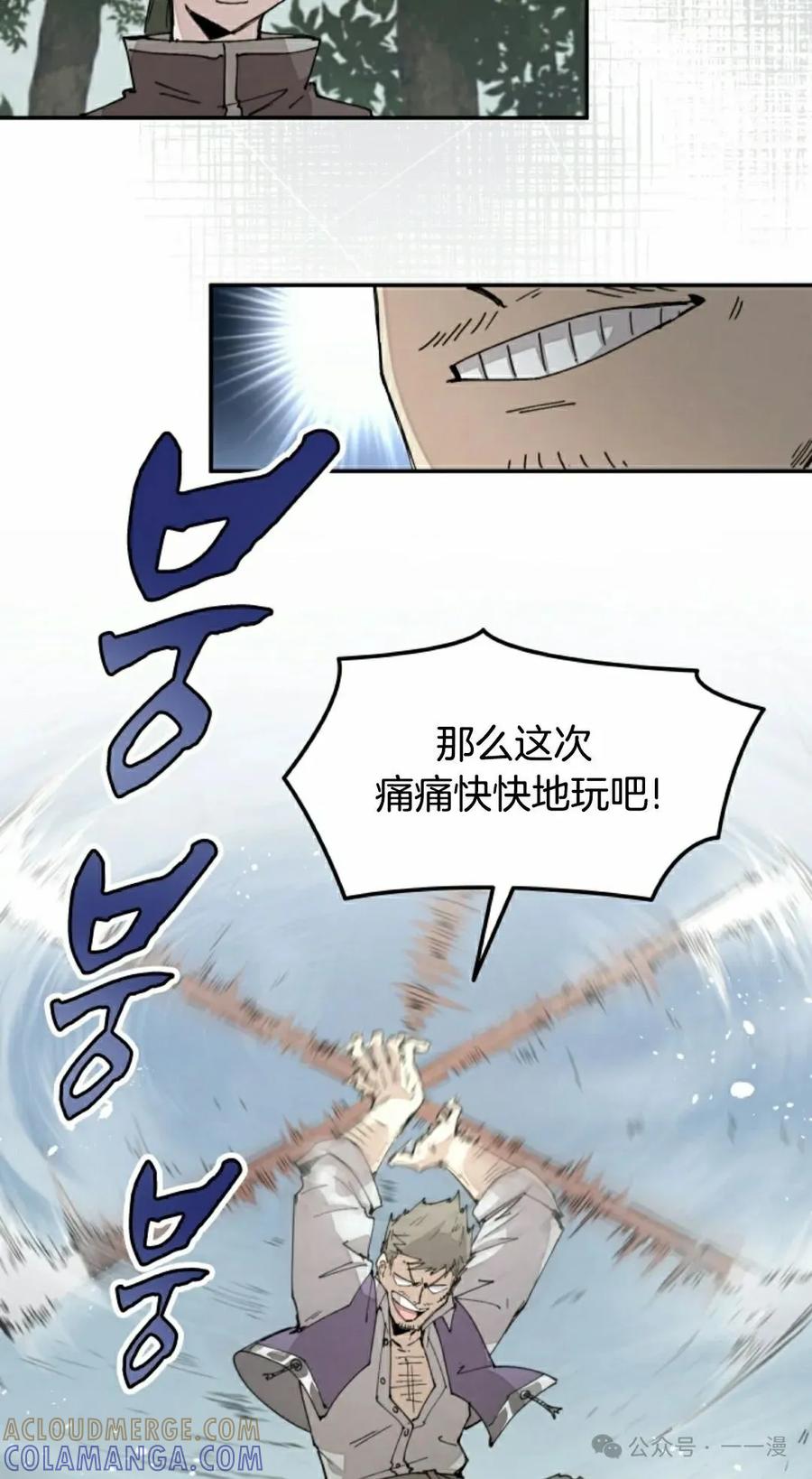 《勇者转世的大魔法师》第68集 第22页