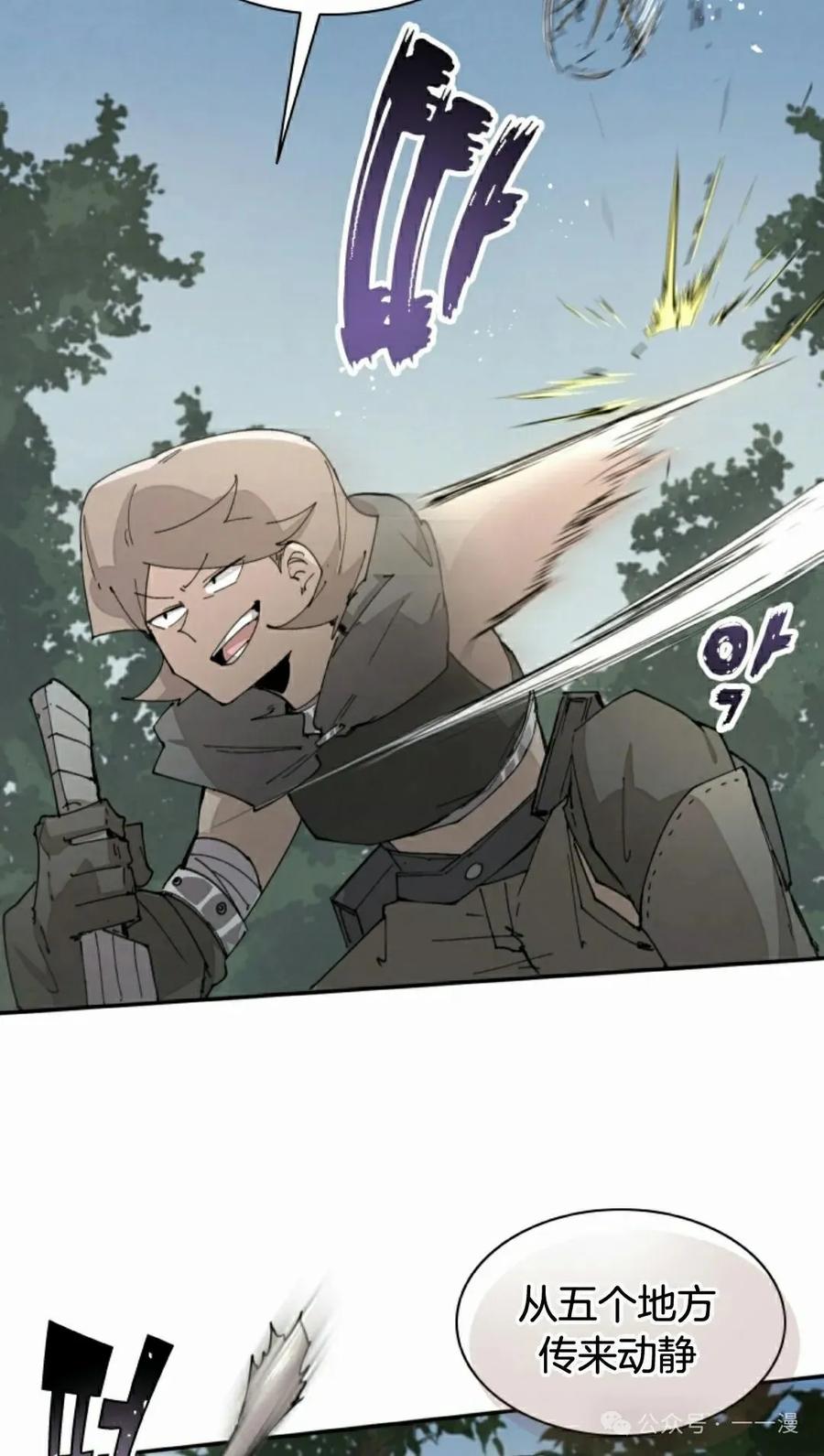 《勇者转世的大魔法师》第68集 第18页