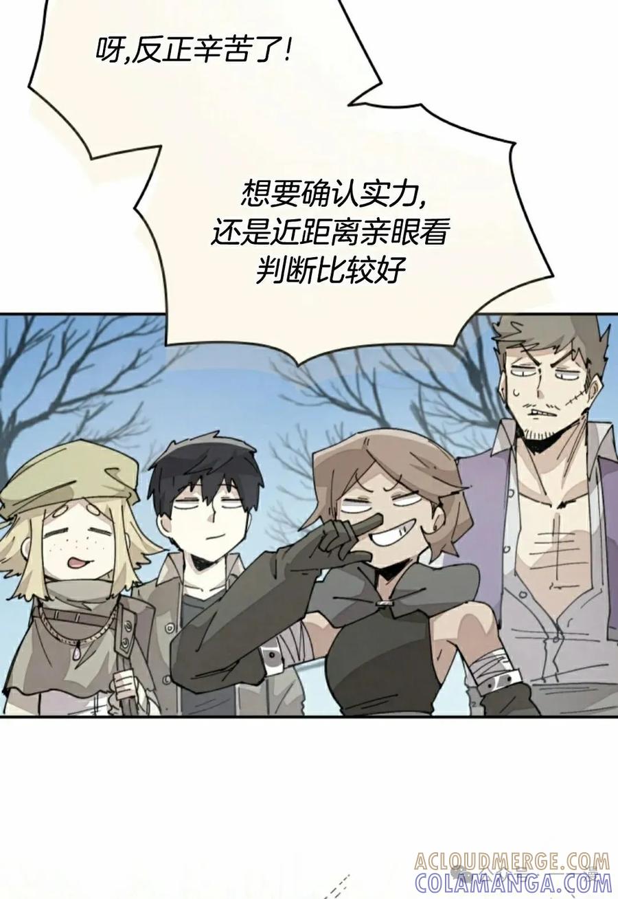 《勇者转世的大魔法师》第68集 第58页