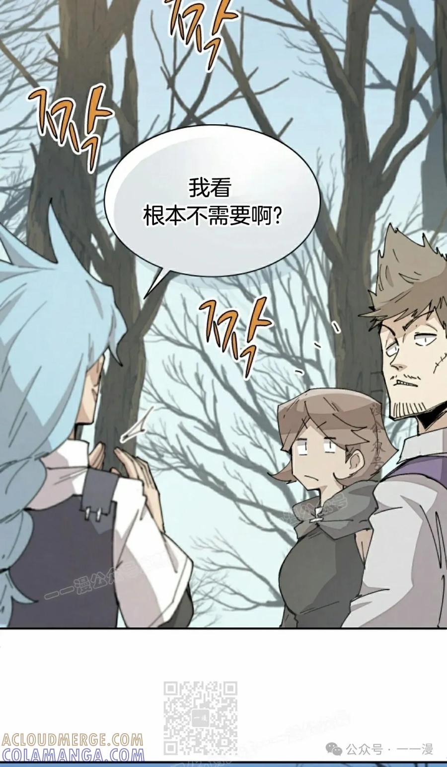 《勇者转世的大魔法师》第68集 第49页