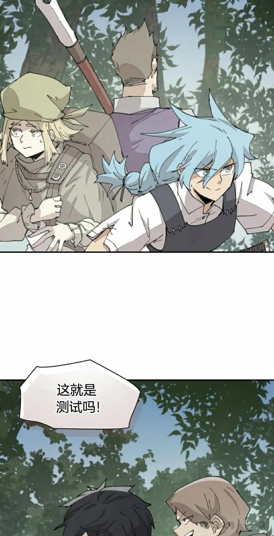 《勇者转世的大魔法师》第68集 第2页