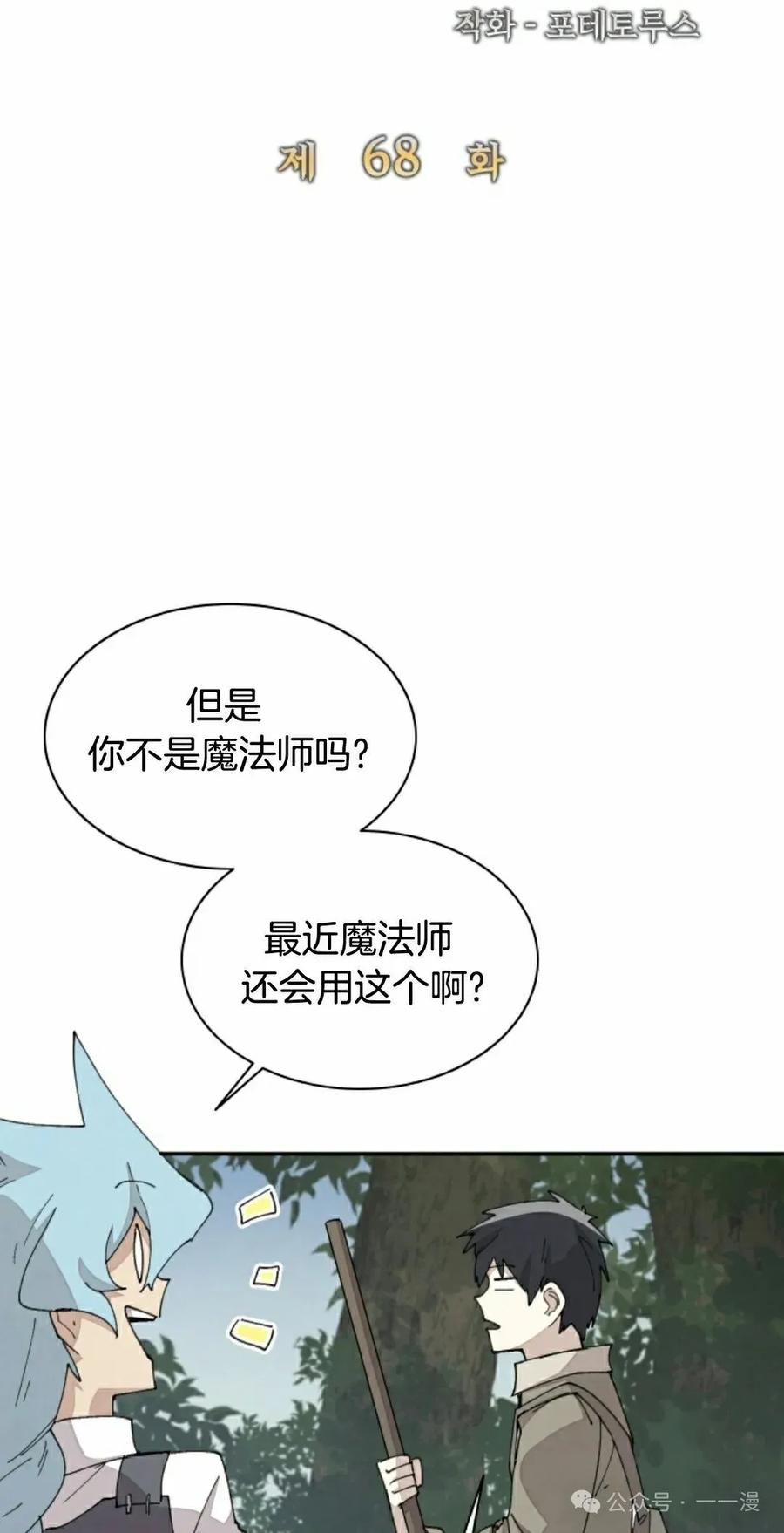《勇者转世的大魔法师》第68集 第5页