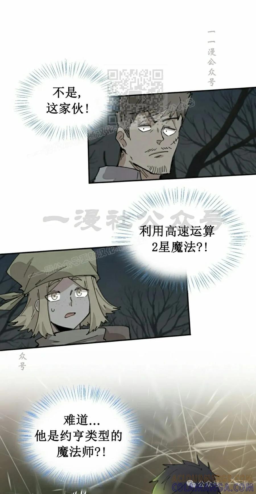 《勇者转世的大魔法师》第68集 第31页
