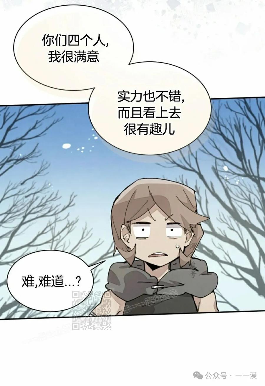 《勇者转世的大魔法师》第68集 第53页