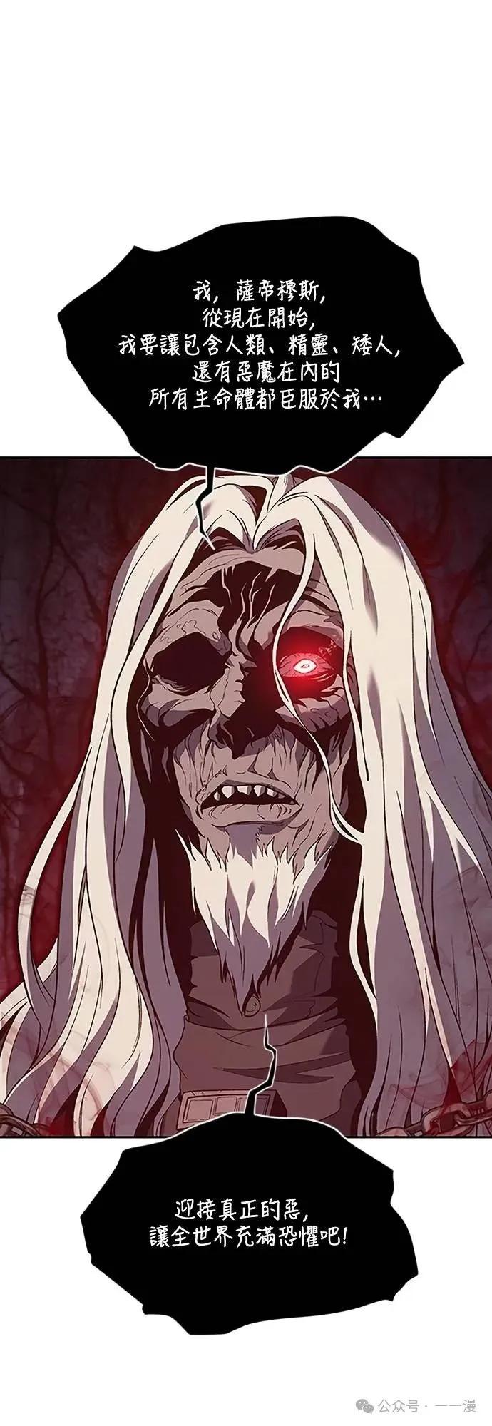 《魔王退休计划》第69集 第42页