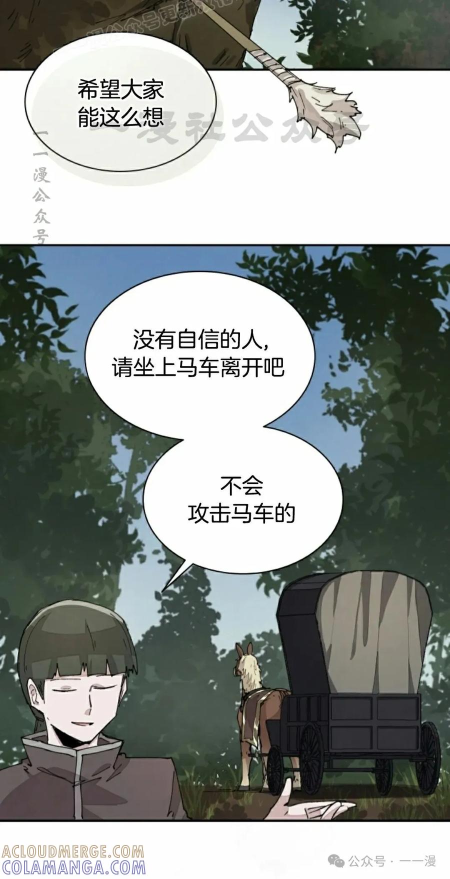 《勇者转世的大魔法师》第68集 第10页