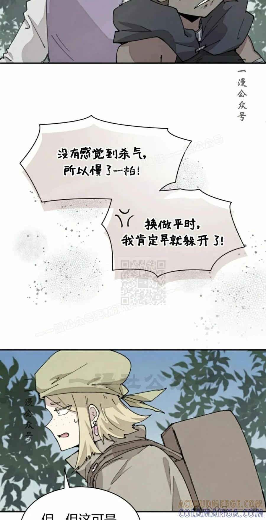 《勇者转世的大魔法师》第68集 第7页