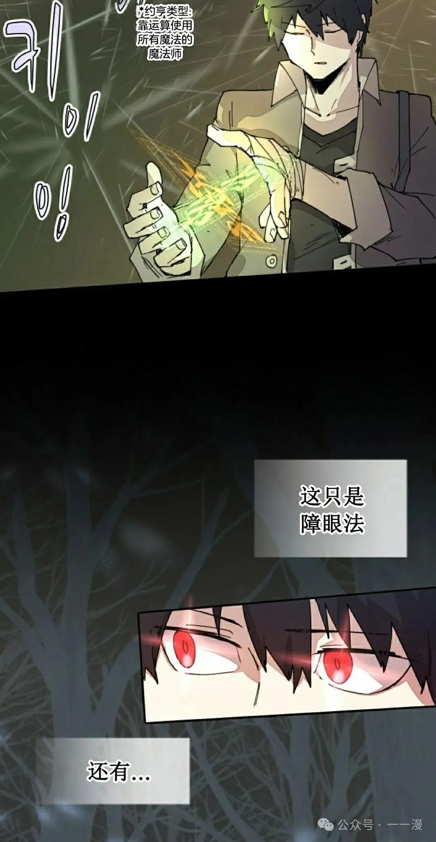 《勇者转世的大魔法师》第68集 第32页