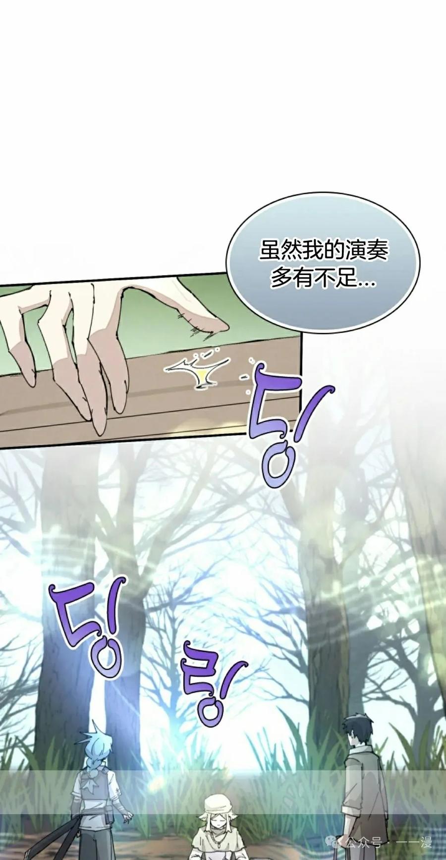 《勇者转世的大魔法师》第68集 第38页